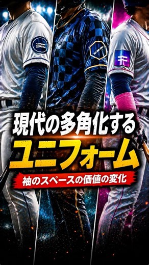 現代の多角化 ユニフォームと広告