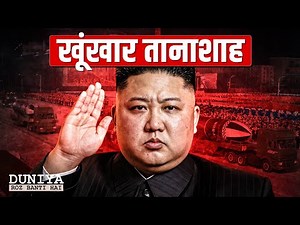 The Real Story of Kim Jong Un You Don’t Know ft. Mukul | Jist