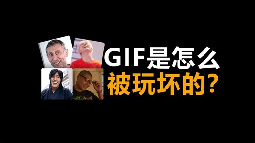GIF统治了互联网表情包，但它当初只是想压缩图片...