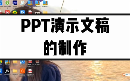 PPT多媒体演示文稿制作与使用