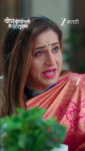 veen doghatli hi tutena | Ep - 280 | Reel | May 23 2026 | Zee Marathi