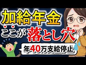 Get an Extra ¥420,000 a Year! Basics and Pitfalls of the Dependent Pension Allowance [A Must-Watc...