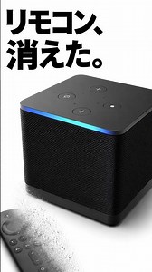Fire TV Cubeで本当に生活は楽になるのか検証 #スマートホーム #レビュー