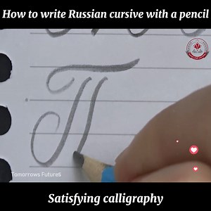 How to write Russian cursive with a pencil - Satisfying calligraphy - Cyrillic alphabet handwriting | Tomorrows futures