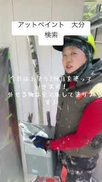 "Exterior Wall Painting Oita" The second top coat. Meticulous work, even in hidden areas! This is...