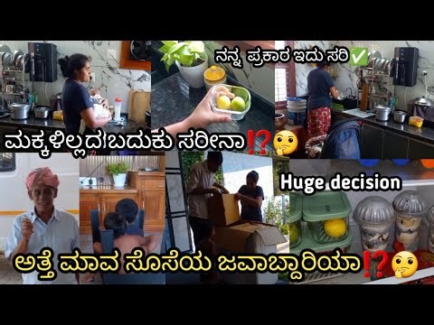 ಅತ್ತೆ ಮಾವ ಯಾರ ಜವಾಬ್ದಾರಿ ಗೊತ್ತ ನನ್ನ ಪ್ರಕಾರ🤔⁉️"CHILD LESS LIFE STYLE " ಎಂಬ ಹೊಸ ಕಾನ್ಸೆಪ್ಟ್ ಇದೆ ಅದು ಯಾಕೆ