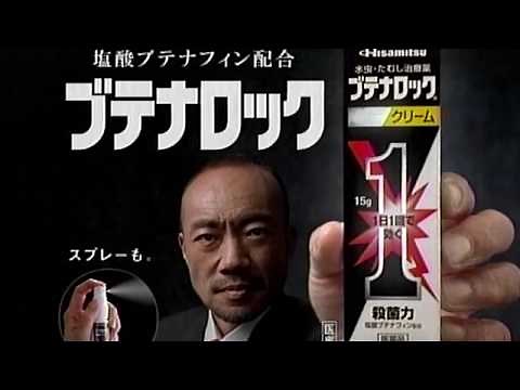久光製薬 CM ブテナロック ●竹中直人 効く力をお伝えします（2006／3）