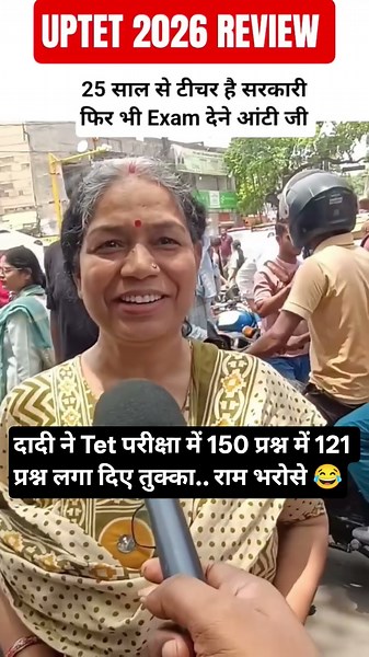 Uptet Exam 2 July Second Shift Analysis 🔥 दादी ने 150 प्रश्न में 121 प्रश्न में लगा दिया तुक्का