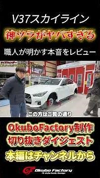 [V37 Skyline] Complete OF Transformation! The "God-tier Fitment" That Has Even the Pros Stunned!!...