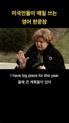 원어민들이 매일 쓰는 영어 한문장