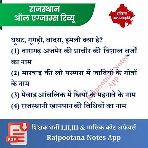 PDF SST MCQs - https://play.google.com/store/apps/details?id=co.alexis.yppyc | Rajpootana Notes