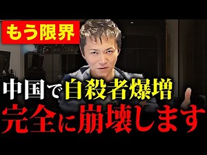 【危機的状態】失業率急増で世界秩序の崩壊！中国経済が抱える危険性と日本への影響とは？