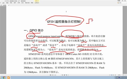 第三章 遥控器开发实战教程 1.GPIO（遥控指示灯控制）
