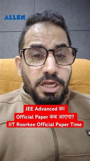 JEE Advanced का Official Paper कब आएगा? IIT Roorkee Official #jee2026 #iitroorkee #paper #jeemain