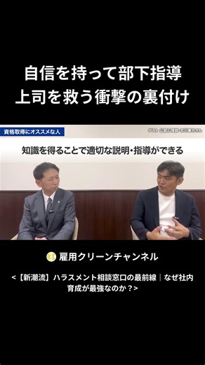 【管理職必見】「パワハラと言われるのが怖い…」部下育成に悩む上司を救う！自信を取り戻す最強の裏付け🛡️✨ #マネジメント