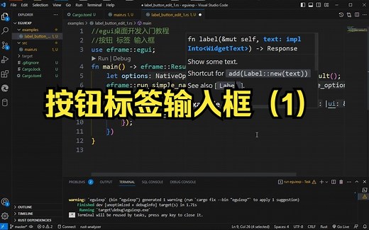 egui桌面开发入门-1