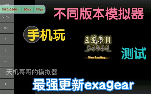 【VirtIO-GPU】最强更新exagear模拟器 不同版本测试对比 持续更新