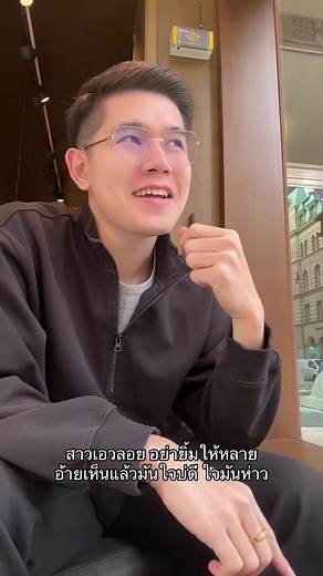 เพลงมนต์แคน: อย่ายิ้มให้พี่ใจวาย