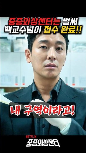 Professor Baek has already registered for the Severe Trauma Center!! #SevereTraumaCenter