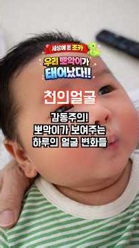 (19일차 공개)“천의 얼굴"조카의 귀엽고 상큼한 표정 대방출.신생아 조카의 사랑스러운 얼굴 변화 모음.감동주의! 조카가 보여주는 하루의 얼굴 변화들~#아기브이로그 #천의얼굴