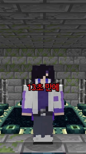 End entrance 13 seconds cut