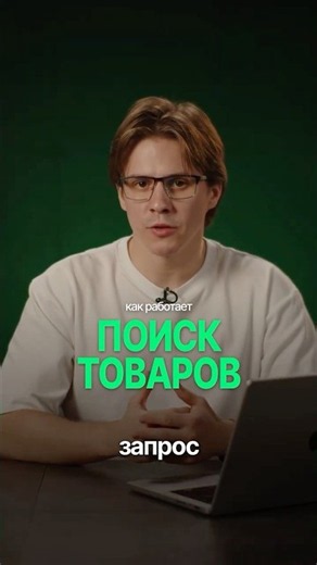 Как работает путь поискового запроса?