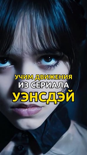 Wednesday Dance Tutorial: Learn 3 Exciting Moves