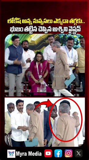 లోకేష్ భుజం తట్టిన చెప్పిన అశ్విని వైష్ణవ్ | Union Minister Ashwini Vaishnaw Support To Nara Lokesh