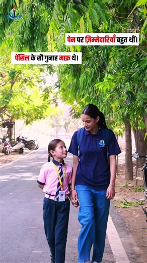 पेसिल के सौ गुनाह माफ़ थे, पेन पर जिम्मेदारिया बहुत थी। #schoollife #responsibility #royalinstitute