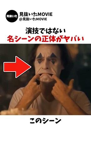 演技ではない名シーンの正体がヤバい