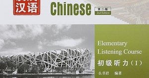 Developing Chinese: Elementary Listening Course 1 (Scripts and Answers)