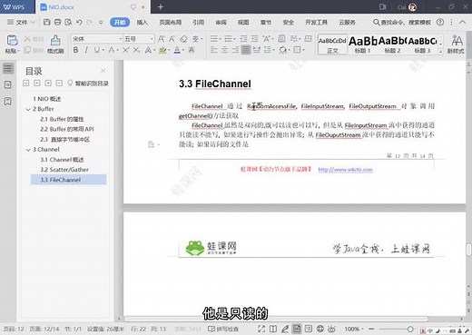 高效处理Java NIO技术-13-FileChannel内存映射文件