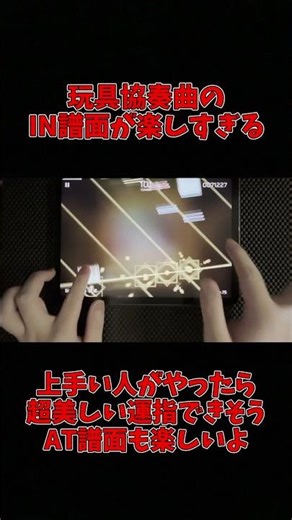 玩具狂奏曲のIN譜面が美しくて楽しすぎる【Phigros】【CHUNITHM】#shorts