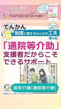 【てんかん】「通院等介助」支援者だからこそできるサポート #てんかん #育児 #子どもの発達 #制度