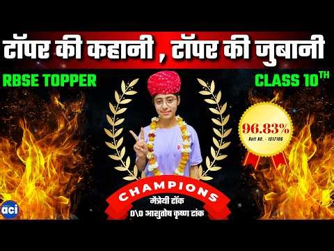 "Toppers Talk: Secrets Behind the Success" #chemistrywithsiddharthsir #rbse10th #acieducation #viral
