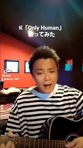 K「Only Human」#歌ってみた #1リットルの涙 #オンリーヒューマン