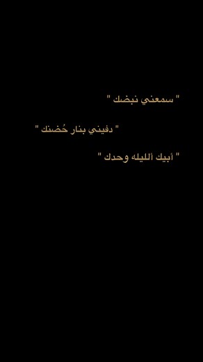 كلمات غنية حب للنسخ | دفيني بنار حضنك