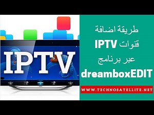 طريقة إضافة قنوات ايبي تفي بواسطة برنامج DreamboxEDIT IPTV