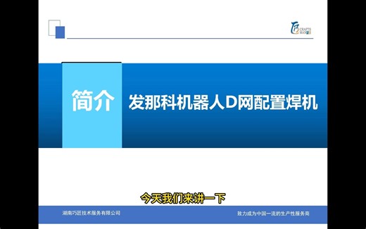 FANUC机器人配置Devicenet焊机，详细教程！！！！！