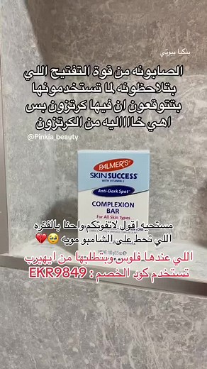 Palmer's Skin Success Soap for Dark Spots