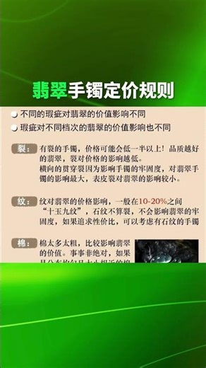 遇到喜欢的翡翠手镯不知道怎么开口还价？仅供参考。#翡翠知识 #揭秘 #珠宝知识 #每天跟我涨知识