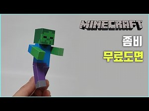 origami stop motion minecraft zombie