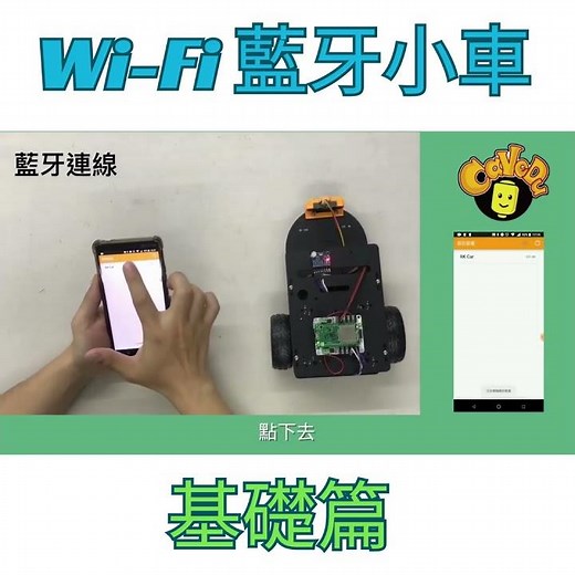 手機遙控藍牙小車 LinkIt™7697 /Android & Apple Phone bluetooth control robot Mediatek LinkIt 7697