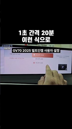 How to customize the Genesis GV70 2025 built-in camera #built-incam #gv70 #blackbox