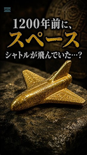 黄金スペースシャトル #知らないと損 #雑学 #プチ知識