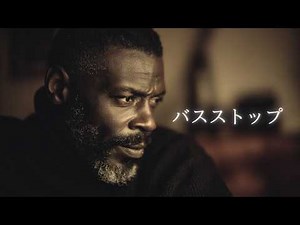 バス・ストップ – 平 浩二｜情熱的なJAZZバラード｜