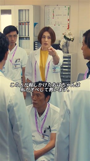 医者が失敗を患者のせいにするな！大門の怒り