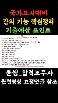 [핵심정리] 간의 기능 . 대사·해독·담즙·혈액응고 한 번에! #간호조무사 #간호조무사국시 #기초해부