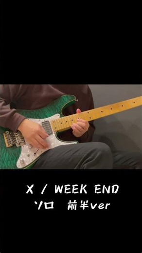 挑むの早すぎた高難易度🔥X/WEEK END【ソロ前半ver】