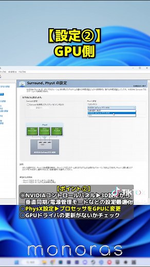 ゲーミングPC初心者必見！必須設定3選